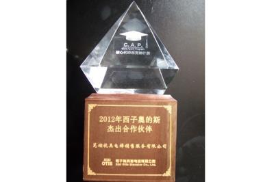 2012西子奥的斯杰出合作伙伴