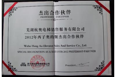 2012西子奥的斯杰出合作伙伴