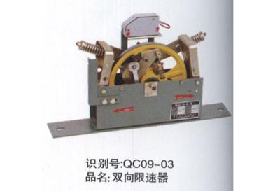 双向限速器