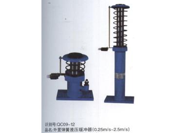 外置弹簧液压缓冲器