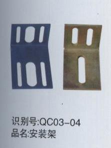 安装架