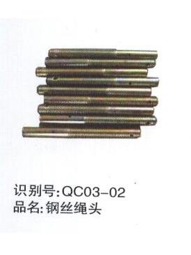 钢丝绳头