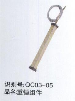 重锤组件