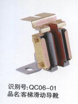 客梯滑动导靴