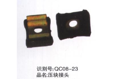 压块接头