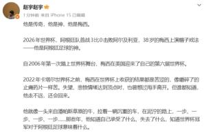 世界杯首场戴帽！中国记者吹梅西：他是传奇，他是神，他是梅西！