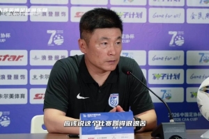 李国旭：年轻球员还有很多地方需要提升，要对得起球迷的支持