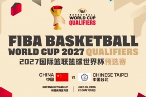 7月6日！中国男篮世预赛vs中国台北一役将在韩国高阳体育馆进行_免费视频直播_高清无插件观看