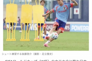 如何VS付瑞典？后藤启介：我会留意中后卫身后空当并做好接应_在线免费直播_全场录像_赛事动态