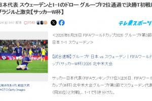 日本球迷热议：终于要面对巴西！如果能赢，距夺世界杯就更近一步-px