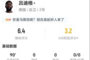 在线观看吕迪格本场4解围2夺回球权 5长传3成功+4vs抗3成功 获评6.4分直播_无插件免费观看