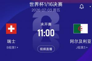 2026世界杯西班牙vs比利时_免费视频直播_高清无插件观看