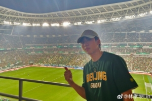 今日短道速滑运动员林孝埈现场观战国安VS泰山：观赛新体验直播_免费在线免费观看