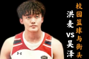 NCAAD1级别后卫的含金量！07年小将洪麦百分vs大胜吴泽加冕53分直播_高清无插件观看入口