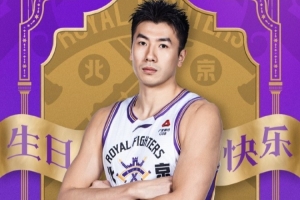 祝邹雨宸生日快乐。三十而立，热血长存。-rz